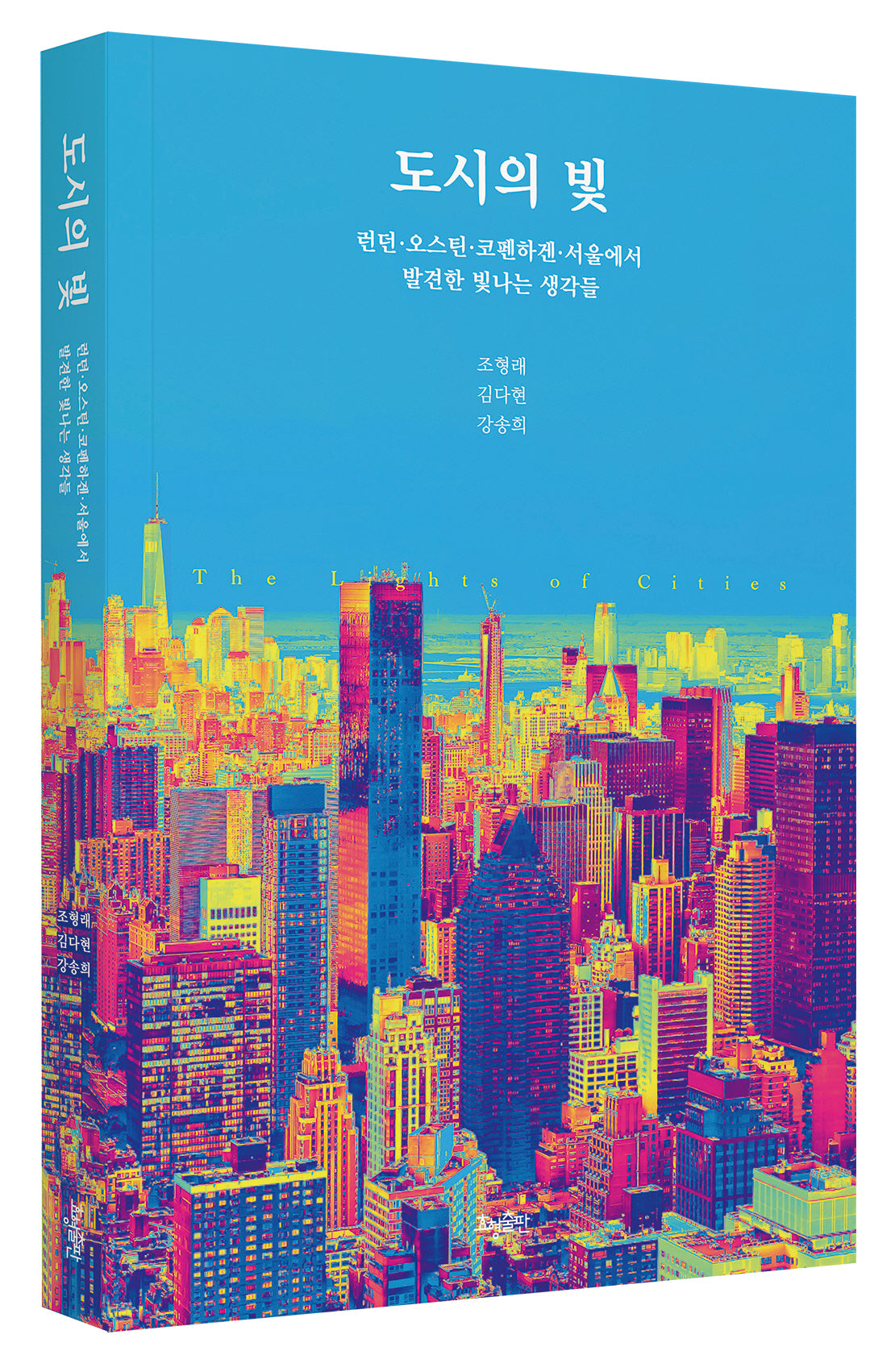 도시의 빛