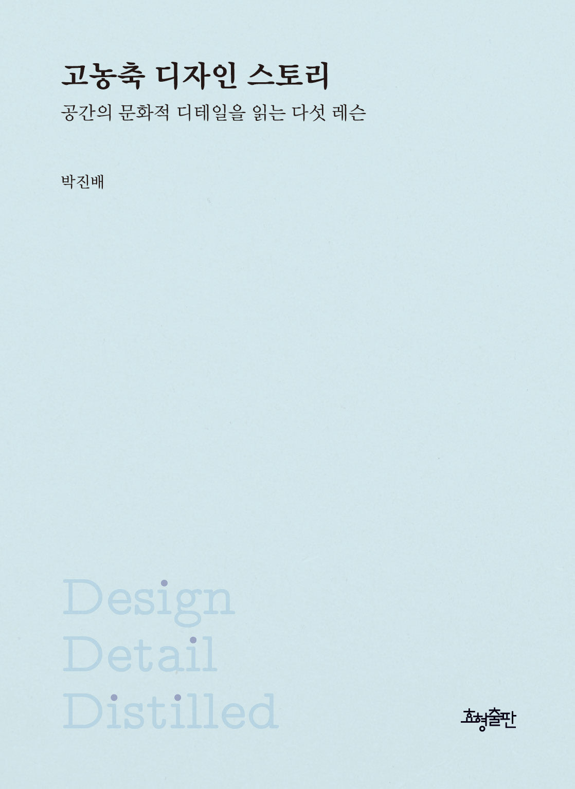 고농축 디자인 스토리