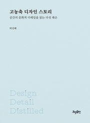 고농축 디자인 스토리