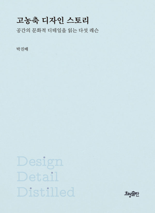 고농축 디자인 스토리