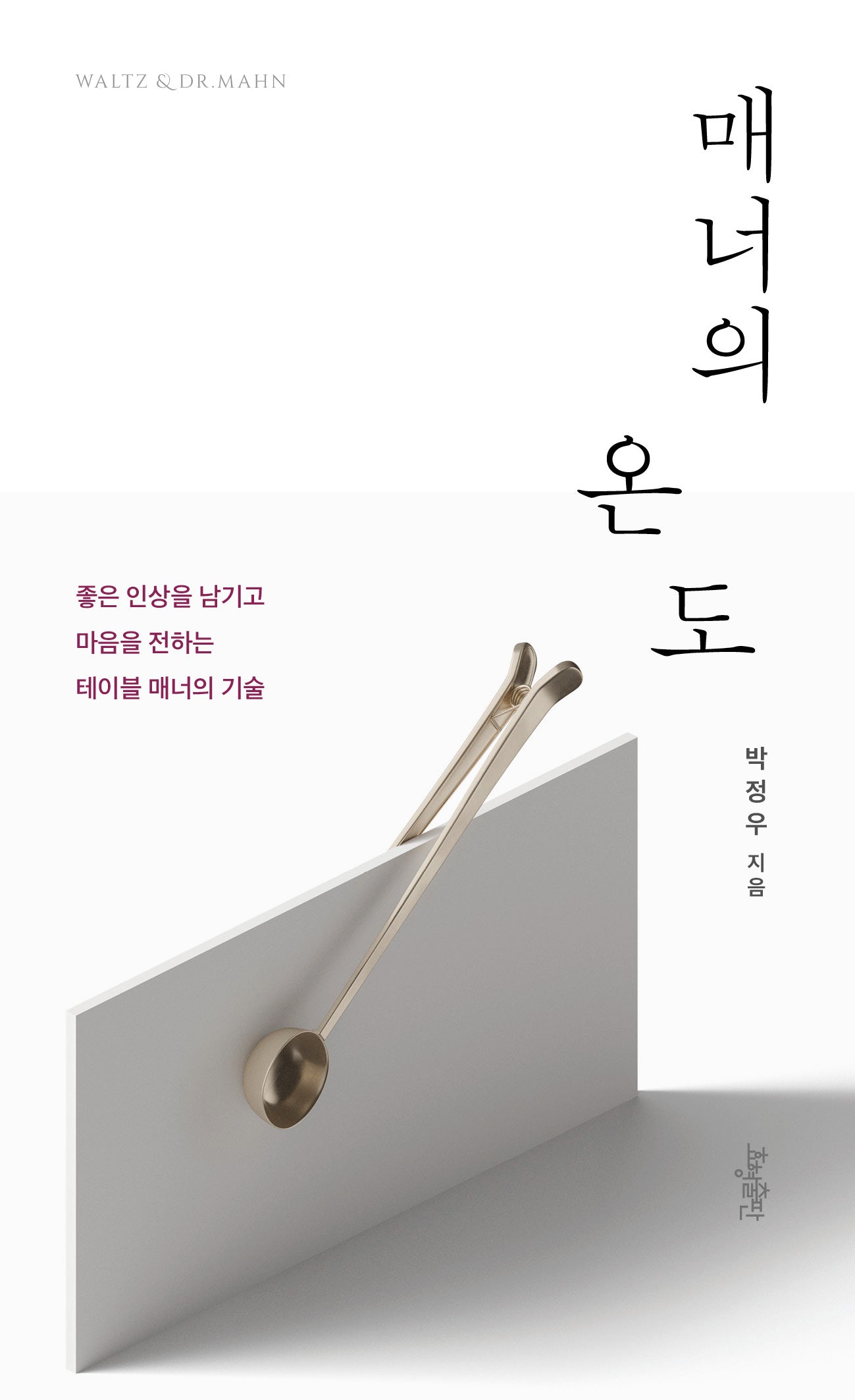매너의 온도