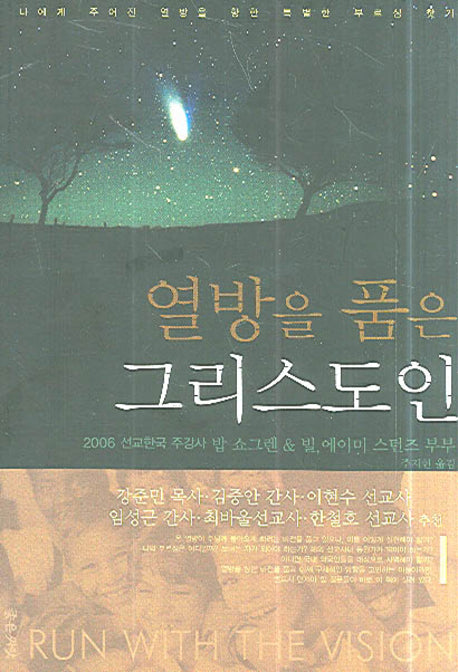 열방을 품은 그리스도인