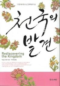 천국의 발견