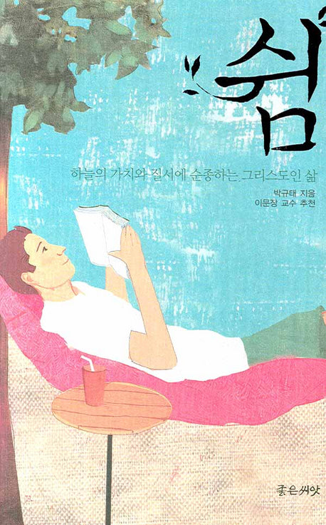 쉼