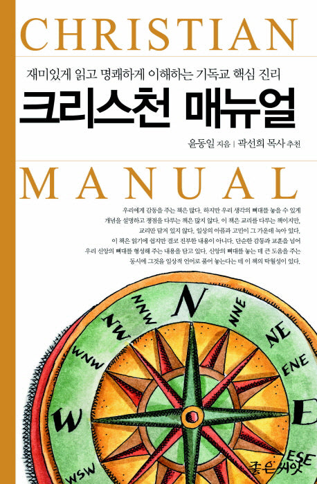 크리스천 매뉴얼(양장본 HardCover)