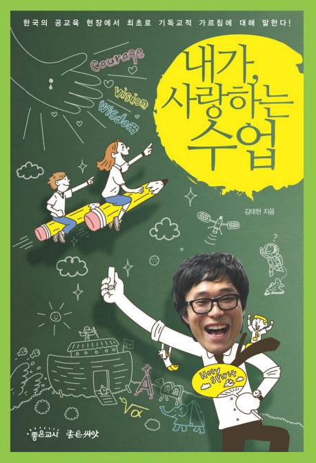 내가 사랑하는 수업(행복한 수업 만들기 2)