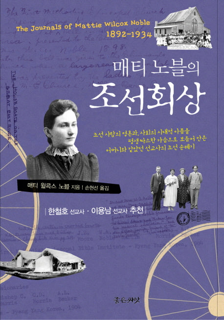 매티노블의 조선회상(양장본 Hardcover)