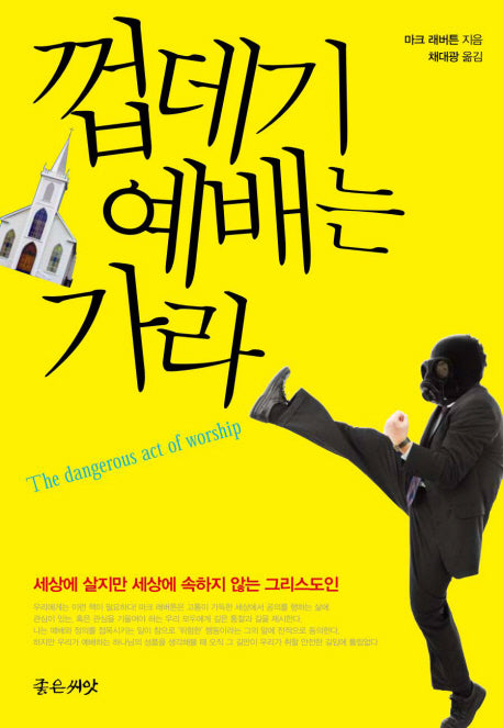 껍데기 예배는 가라