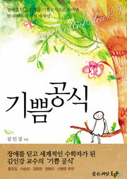 기쁨공식
