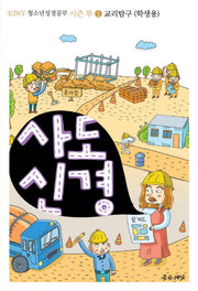사도신경: 교리탐구(학생용)(KIWY 청소년 성경공부 시즌 투 1)