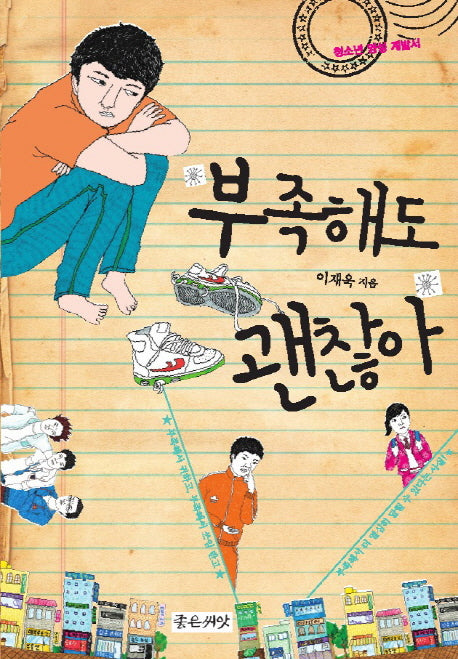 부족해도 괜찮아(양장본 HardCover)
