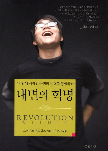 내면의 혁명