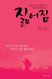 짊어짐