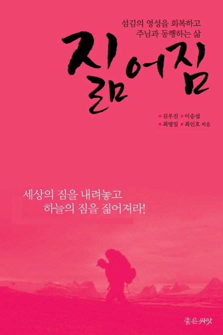 짊어짐