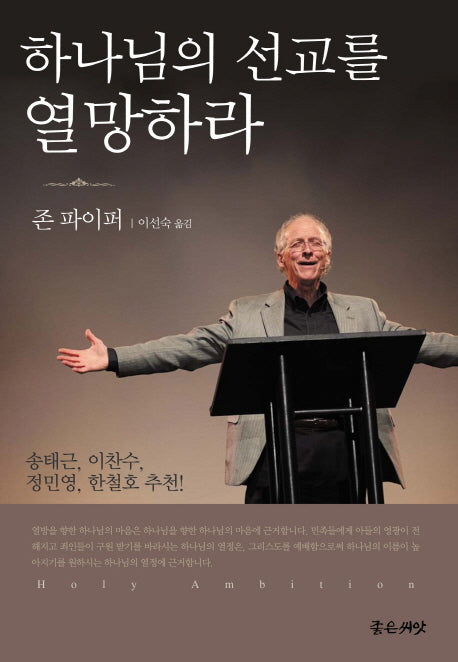 하나님의 선교를 열망하라