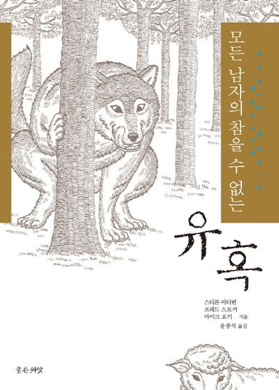 유혹(모든 남자의 참을 수 없는)