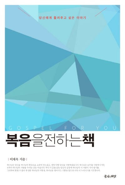 복음을 전하는 책