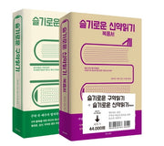 슬기로운 성경읽기 세트(전2권)
