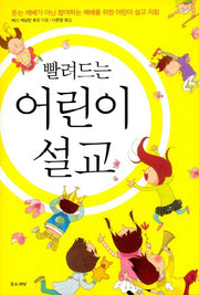 어린이 설교(빨려드는)
