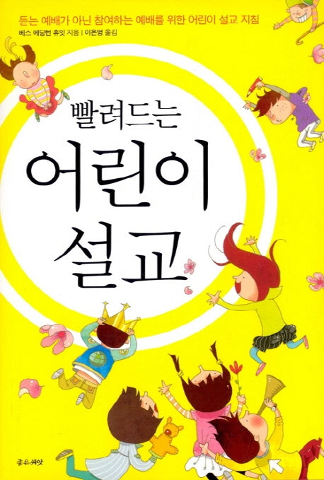 어린이 설교(빨려드는)