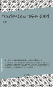 대요리문답으로 배우는 십계명(단단한 기독교 시리즈 12)