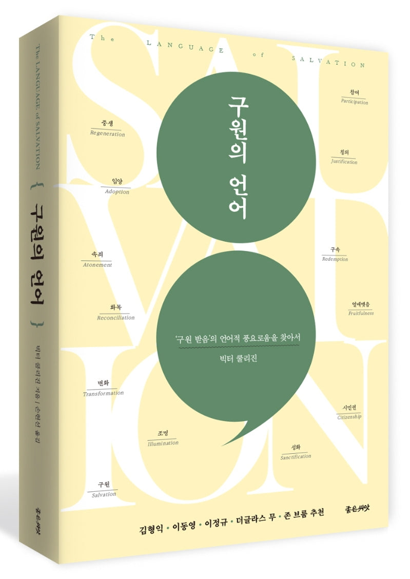 구원의 언어