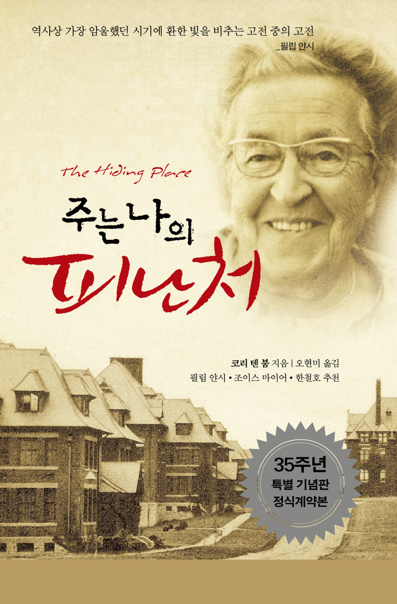 주는 나의 피난처