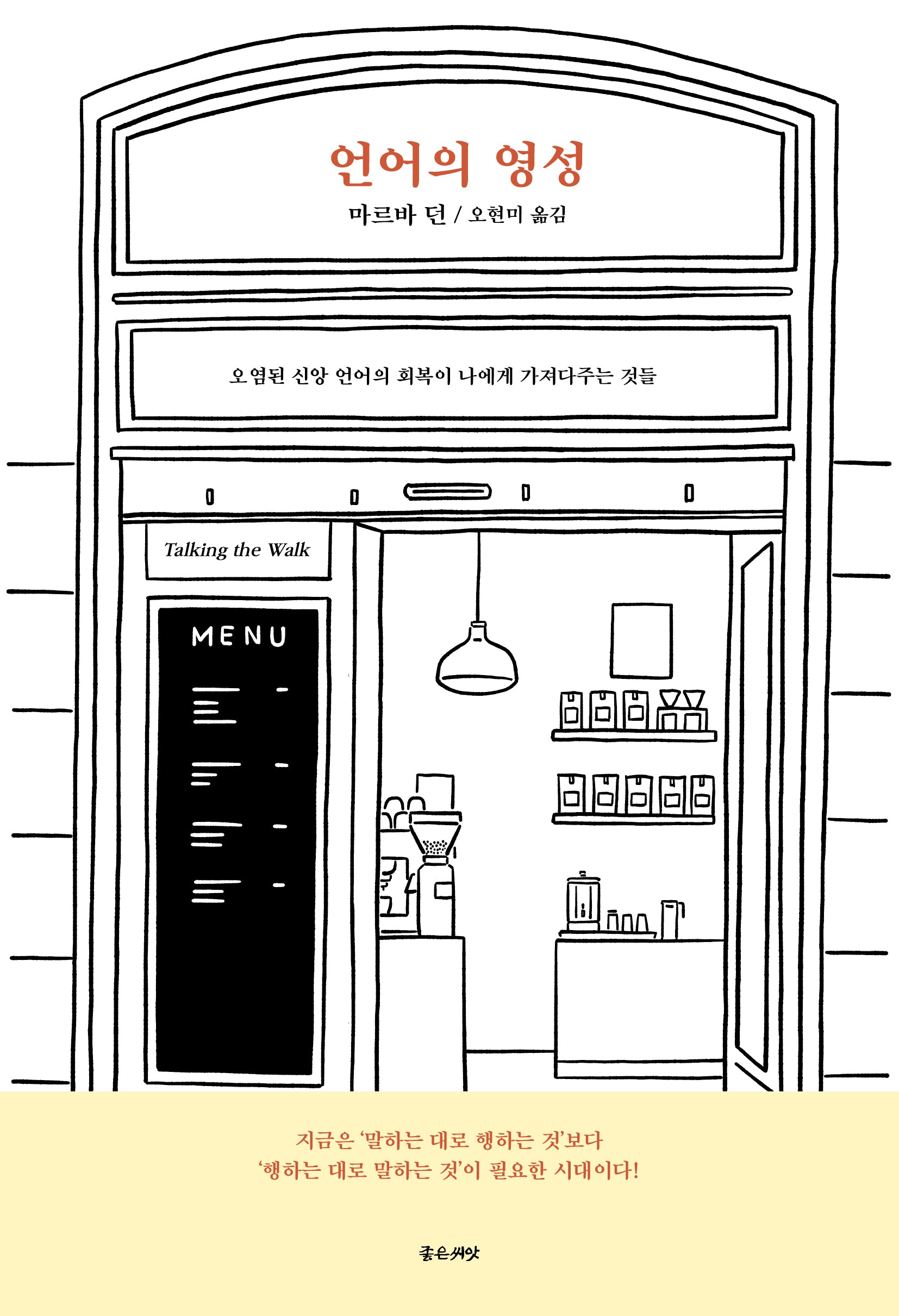 언어의 영성