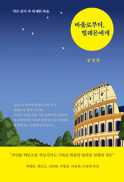 바울로부터, 빌레몬에게