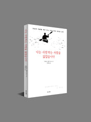 나는 사랑하는 사람을 잃었습니다