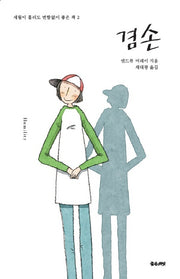 겸손(세월이 흘러도 변함없이 좋은 책 2)