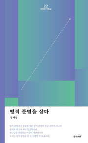 영적분별을 살다(단단한 기독교 22)