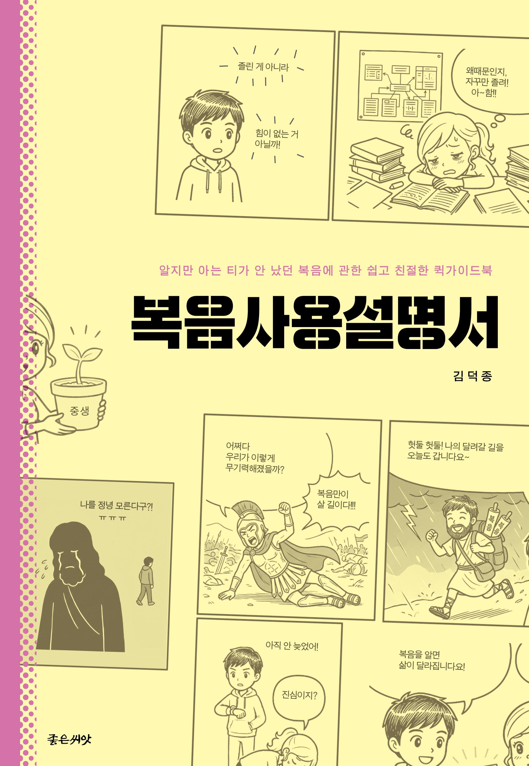 복음사용설명서
