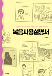 복음사용설명서