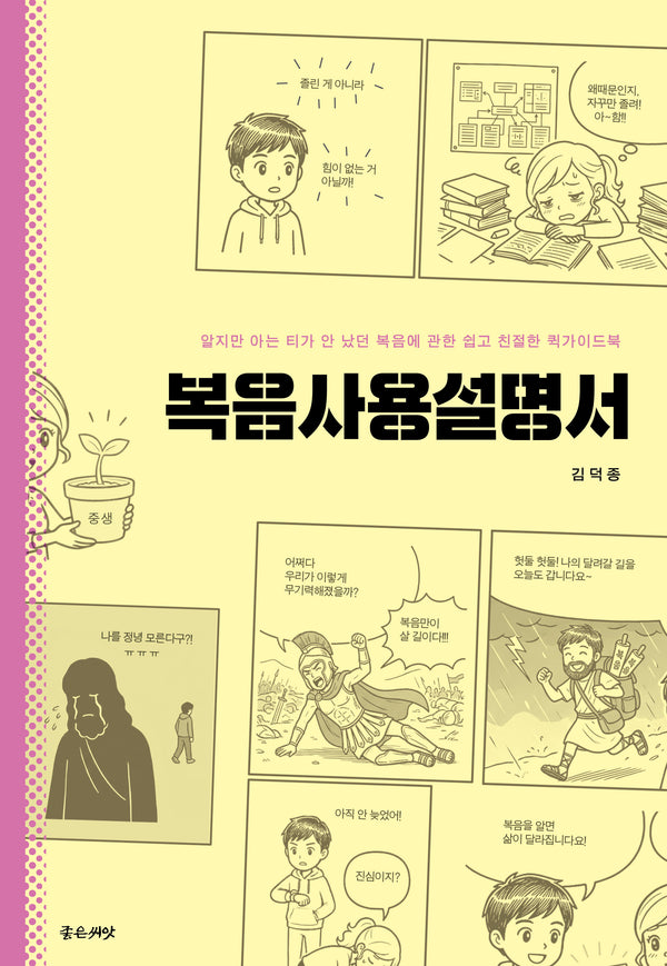 복음사용설명서