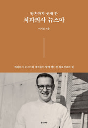 영혼까지 웃게 한 치과의사 뉴스마