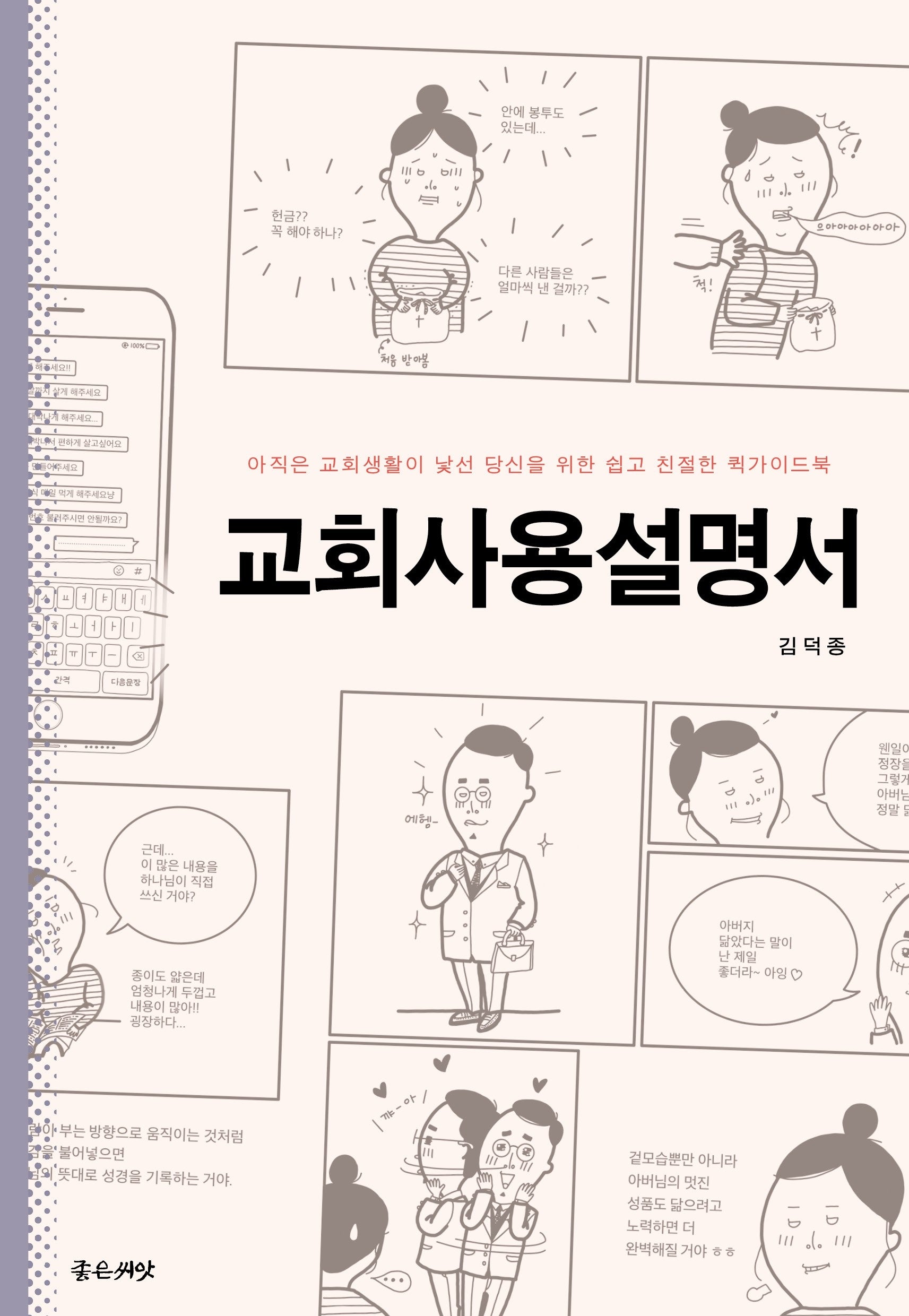교회사용설명서