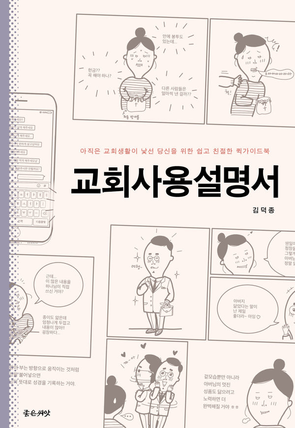 교회사용설명서