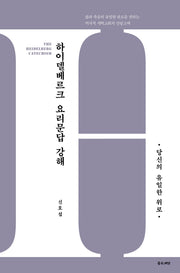 하이델베르크 요리문답 강해