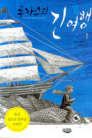 루카스의 긴 여행 1(느림보 청소년)