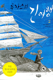 루카스의 긴 여행 2(느림보 청소년)