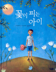 꽃이 피는 아이(양장본 Hardcover)