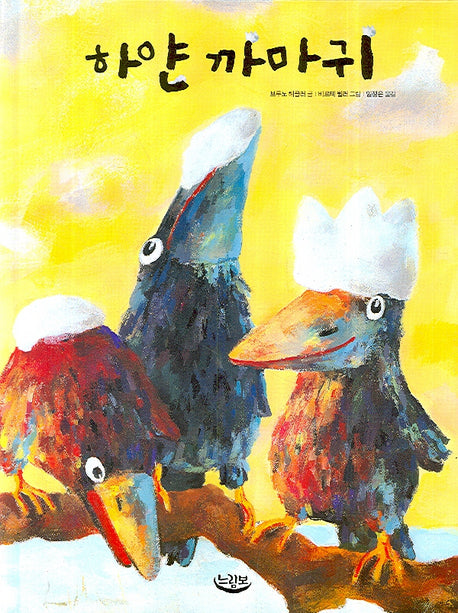 하얀 까마귀(양장본 HardCover)