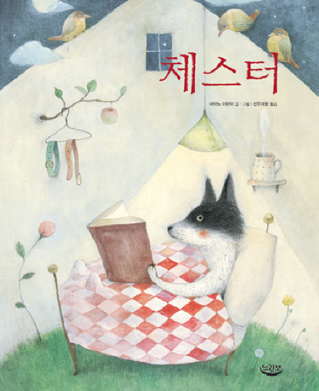 체스터(양장본 HardCover)