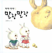 말랑말랑(뿌뿌뽀뽀 2)(양장본 HardCover)