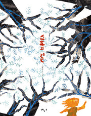 숲의 길(느림보 그림책 25)(양장본 Hardcover)