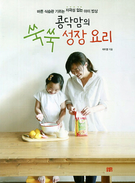 쑥쑥 성장요리(콩닥맘의)