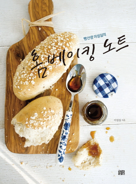 홈베이킹 노트(빵선생 이성실의)