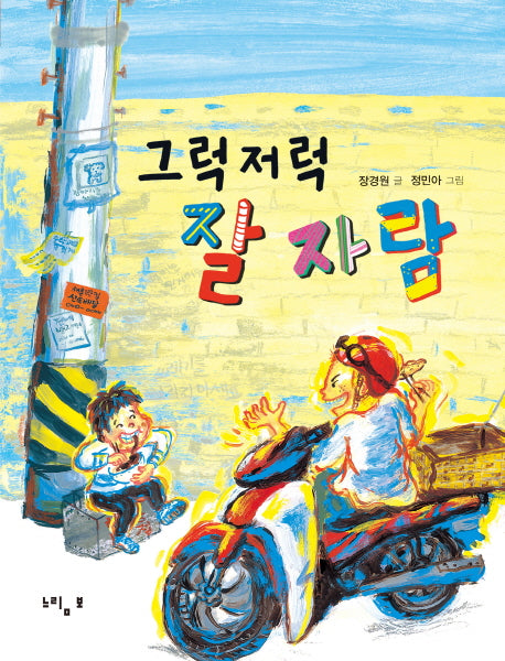 그럭저럭 잘 자람