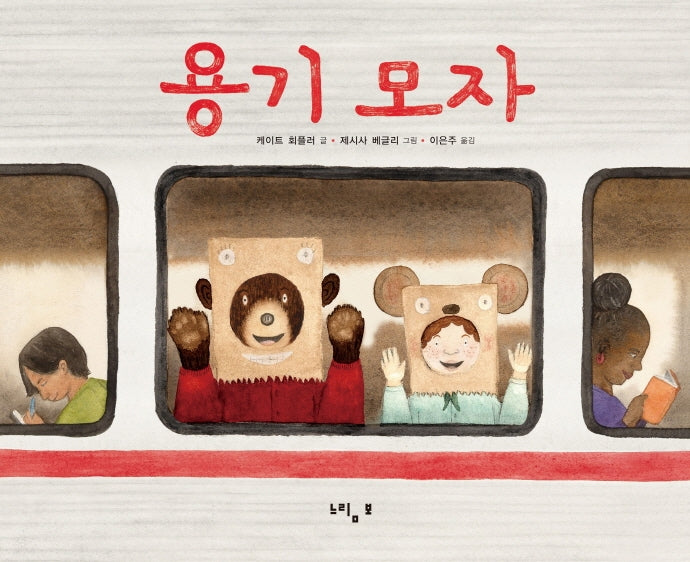 용기 모자(양장본 Hardcover)
